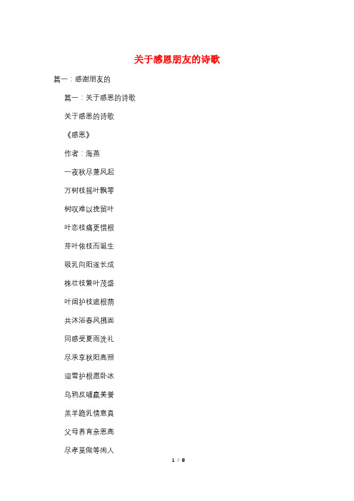 关于感恩朋友的诗歌