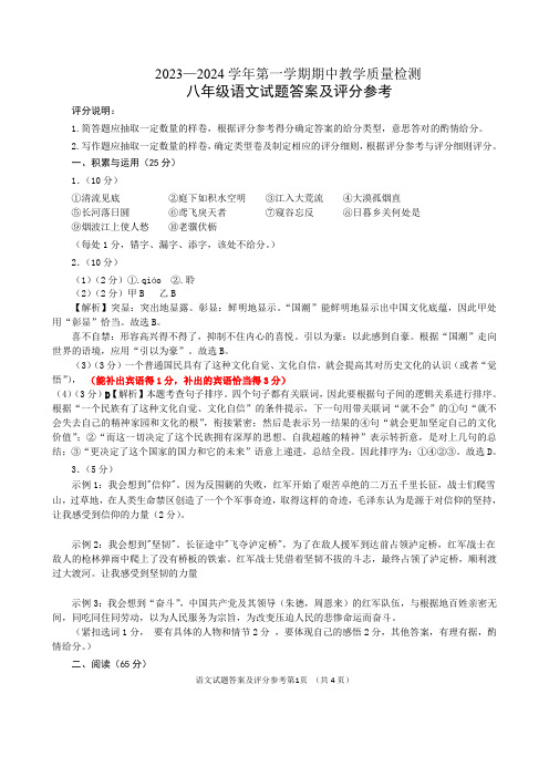 2023-2024学年第一学期阶段性质量监测八年级语文试卷答案