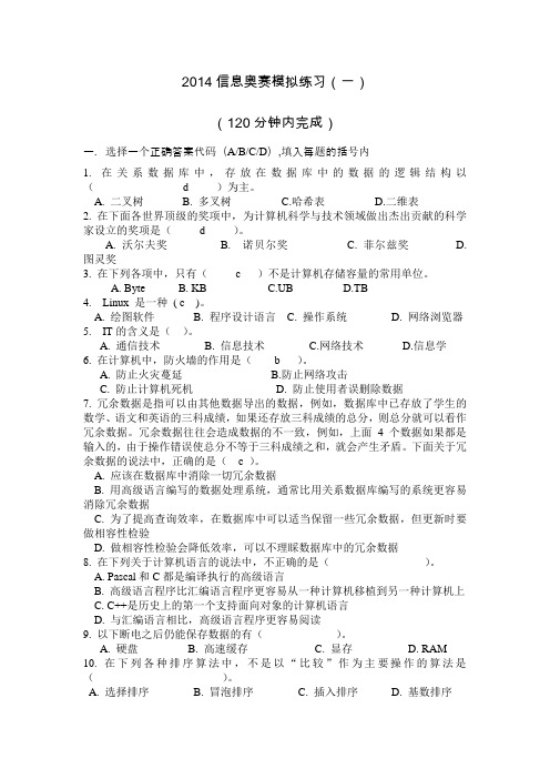 2014信息奥赛初赛模拟练习(一)