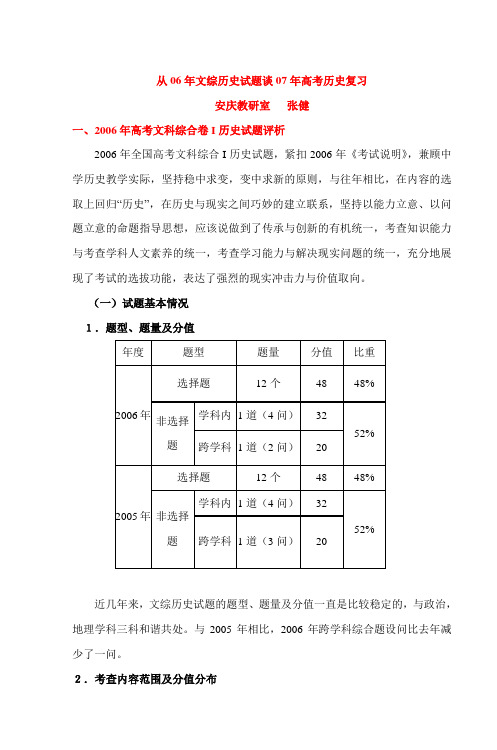 从06年文综历史试题谈07年高考历史复习 安