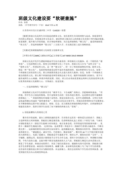 班级文化建设要“软硬兼施”