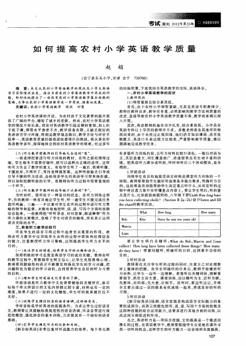 如何提高农村小学英语教学质量