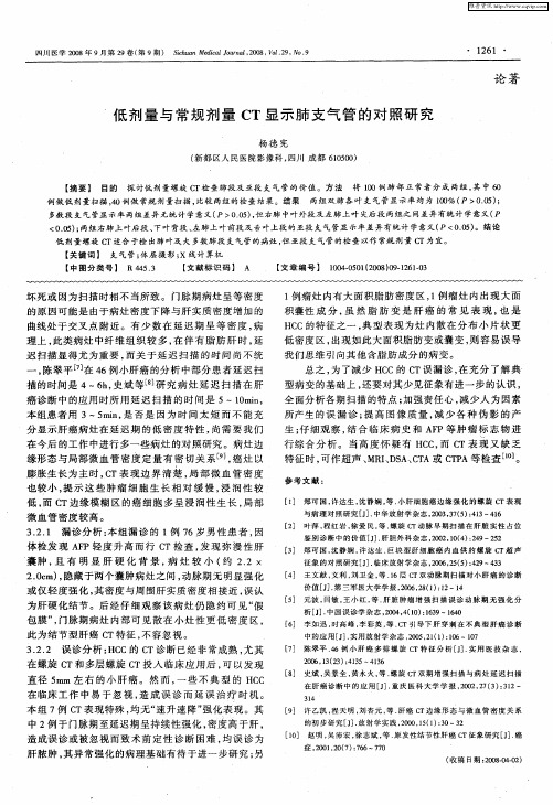 低剂量与常规剂量CT显示肺支气管的对照研究