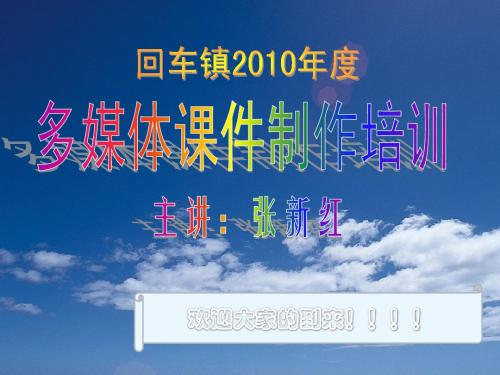 多媒体课件基础