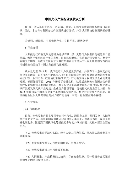 中国光伏产业行业现状及分析