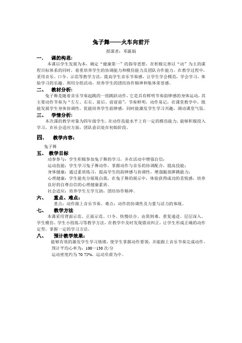 兔子舞--火车向前开