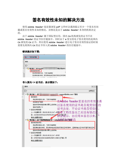 签名有效性未知的解决方法