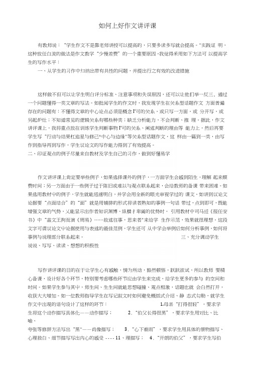如何上好作文讲评课