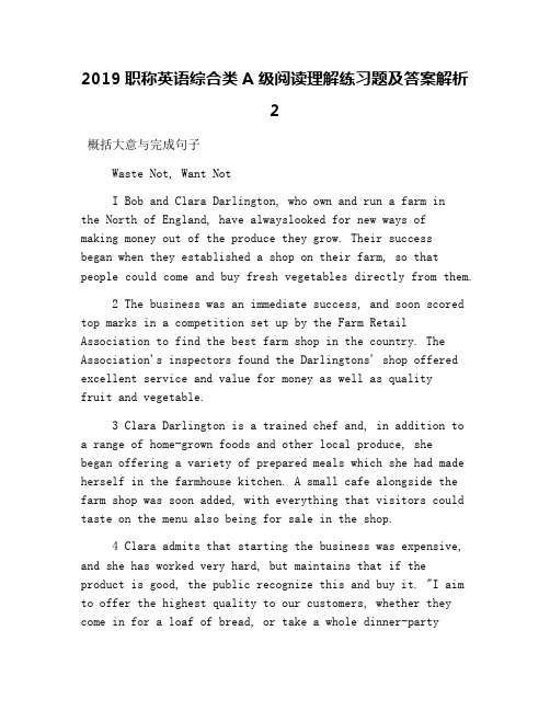 2019职称英语综合类A级阅读理解练习题及答案解析2