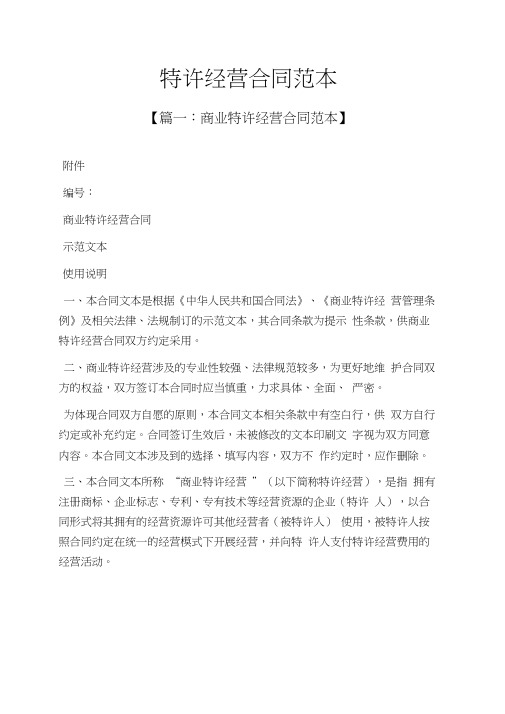 特许经营合同范本