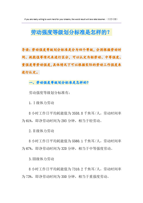 劳动强度等级划分标准是怎样的？