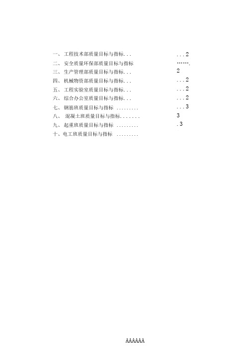 各部门质量目标与指标分解