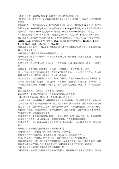 飞行原理复习资料