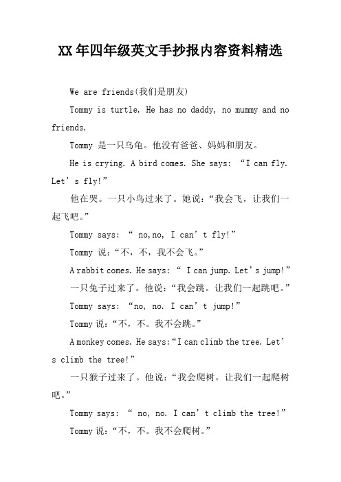 XX年四年级英文手抄报内容资料精选