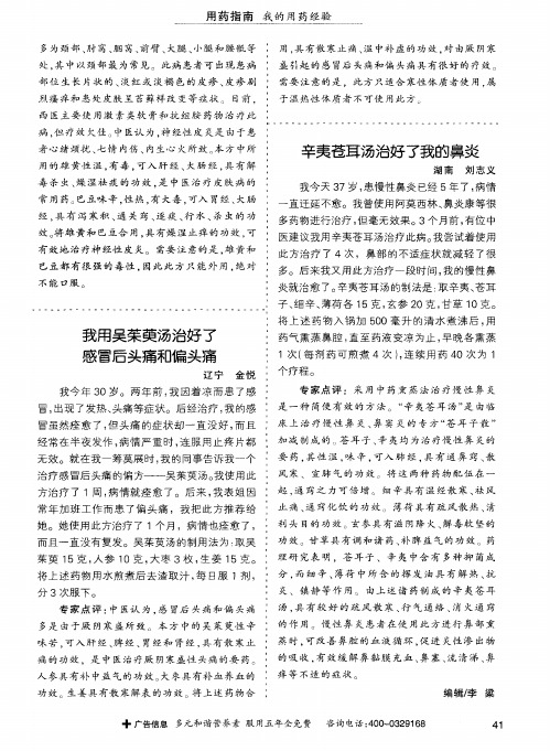 我用吴茱萸汤治好了感冒后头痛和偏头痛