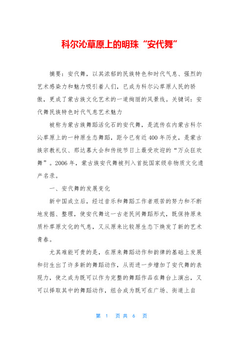 科尔沁草原上的明珠“安代舞”