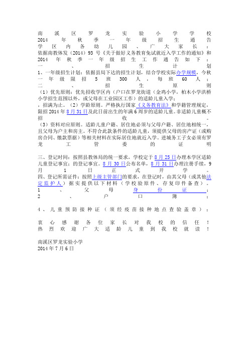 招生通知