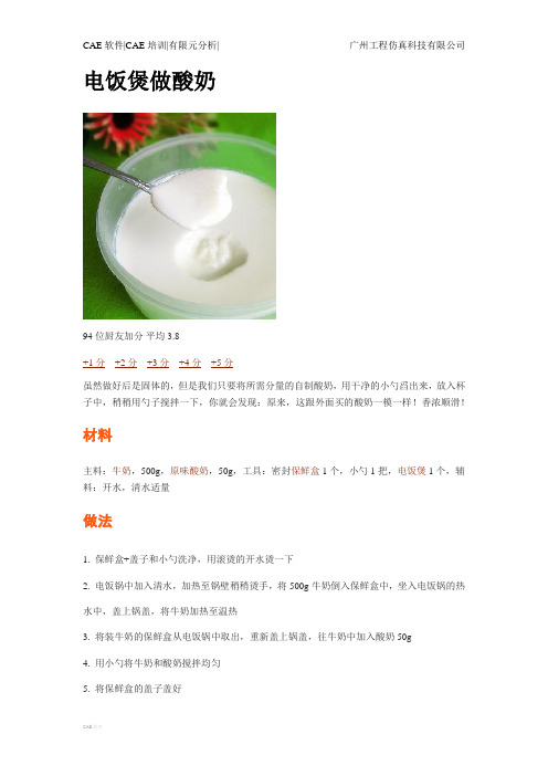 电饭煲做酸奶方法汇总