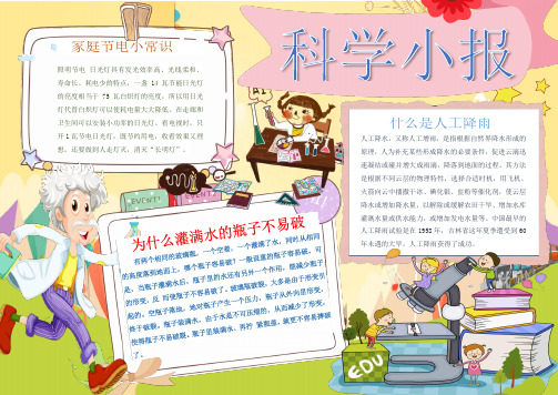 word小报模板：简约可爱卡通科学小报手抄报Word模板