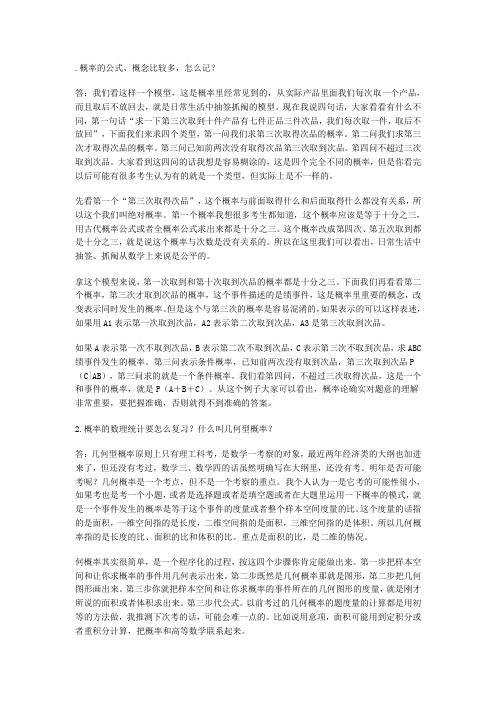 概率的公式