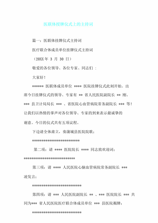 医联体授牌仪式上主持词