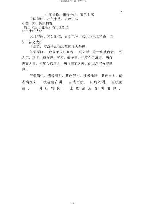 中医望诊相气十法,五色主病