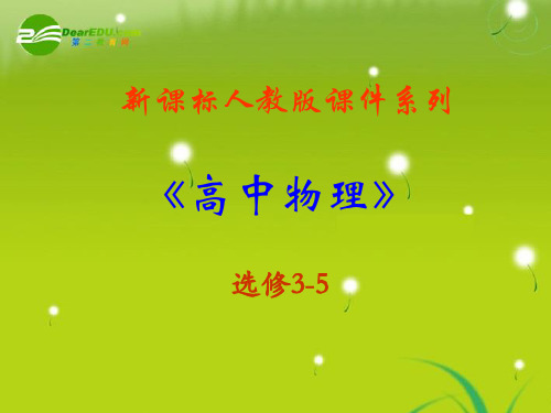 高中物理_16.4《碰撞》精品课件_新版人教版选修3-5