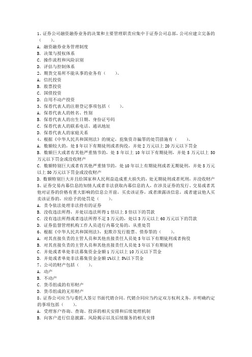 2014年证券资格从业考试大纲考试技巧重点