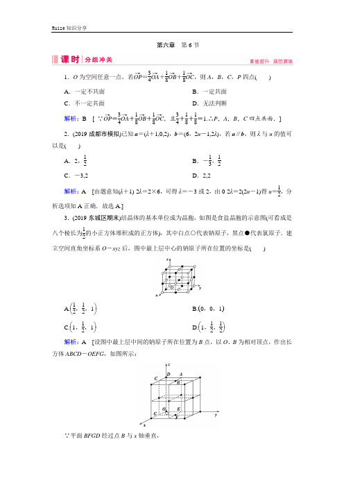 艺考生文化课新高考数学百日冲刺复习课时分组冲关：第6章 立体几何 第6节