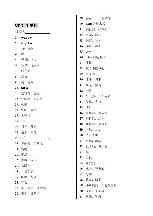 新目标英语八年级下册单词表和短语