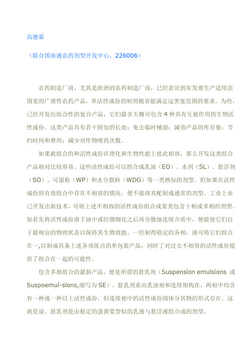 农药新剂型悬乳剂(SE)的进展(农药剂型博客)