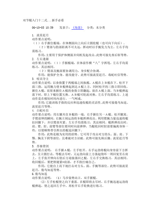 双截棍入门十二式(转载的)