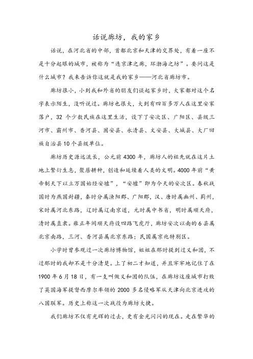 话说廊坊,我的家乡