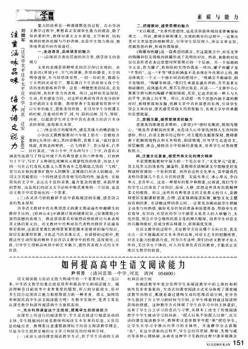 如何提高高中生语文阅读能力