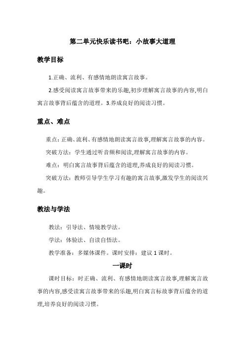 部编三下《第二单元快乐读书吧》教学设计(含反思)