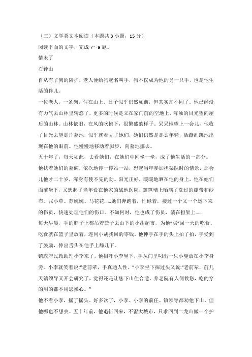 文学类文本石钟山《情未了》阅读练习及答案