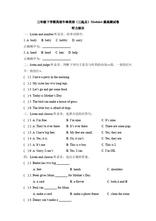 【精品】三年级下册英语Module4 things we enjoy测试卷 牛津上海版(三起)(含答案)