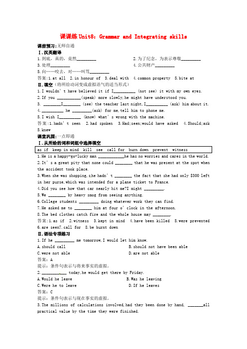 最新-英语大纲版第2册 课课练Unit8：Grammar and Inte
