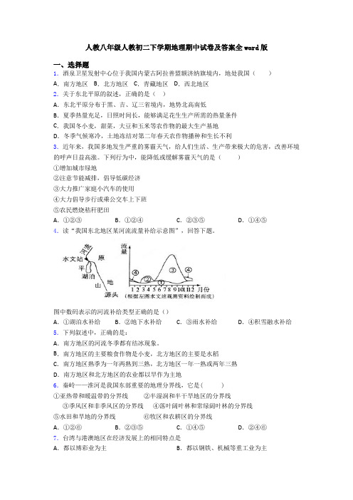 人教八年级人教初二下学期地理期中试卷及答案全word版