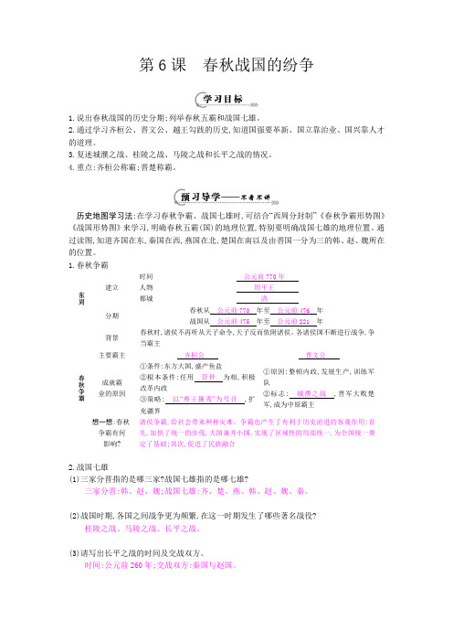 《春秋战国的纷争》导学案