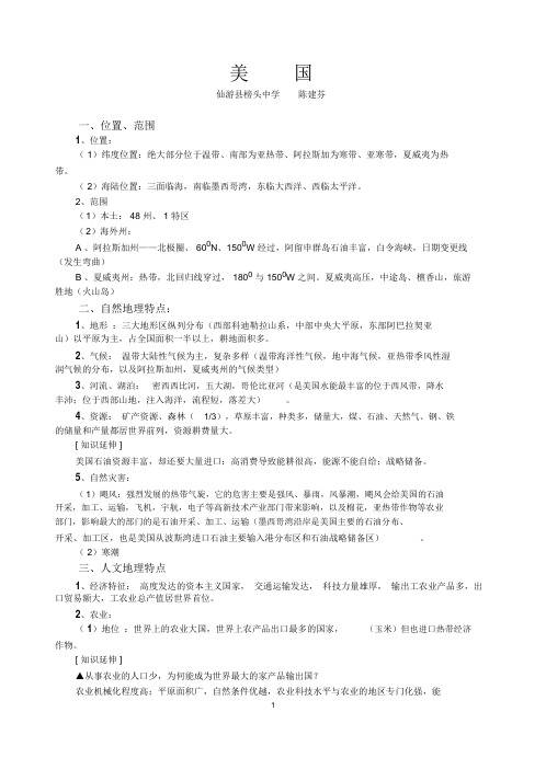 高中区域地理美国