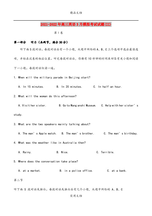 2021-2022年高三英语3月模拟考试试题(II)