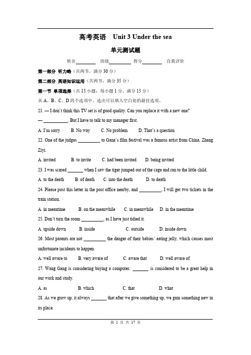 英语：Unit 3《Under the sea 》单元同步测试