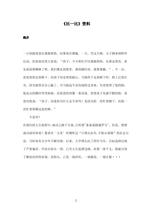 最新鲁教版(五四制)小学语文一年级上册《比一比》资料：跑步(精品)