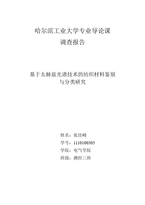太赫兹