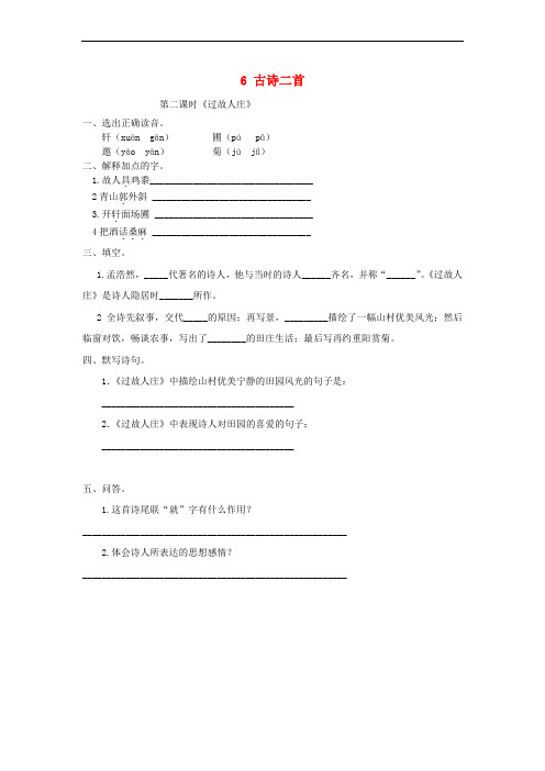 三年级语文上册 第二单元 6古诗二首(第2课时)练习 北京版