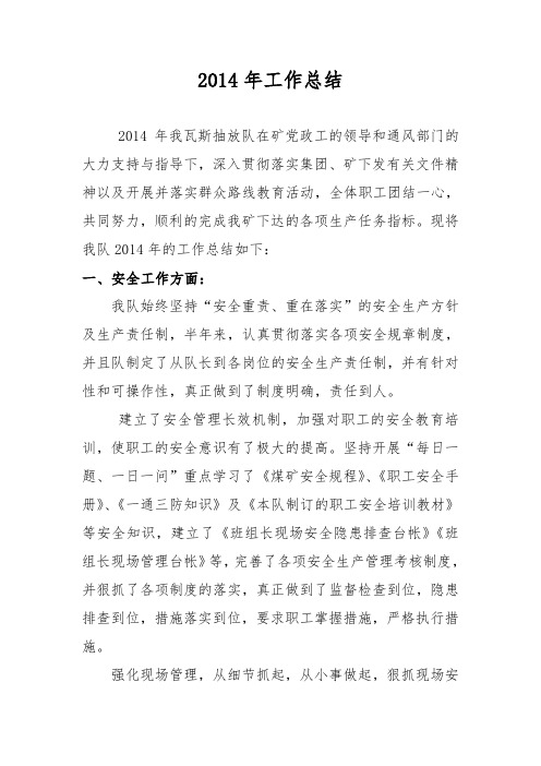 2014年工作总结