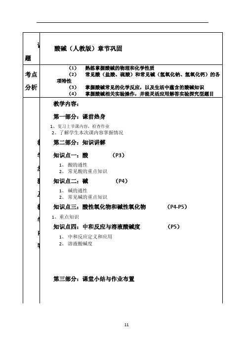 初三化学酸碱(人教版)章节巩固