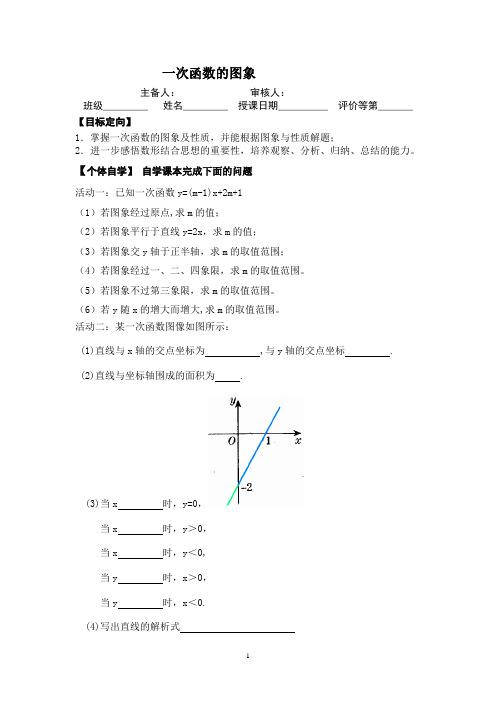 苏科版数学八年级上册 6.3一次函数的图像 教案 (1)