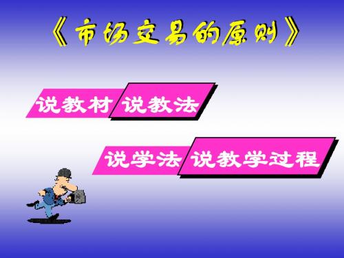 说课稿